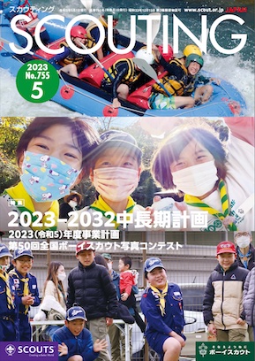 ２０２３年５月号の表紙画像